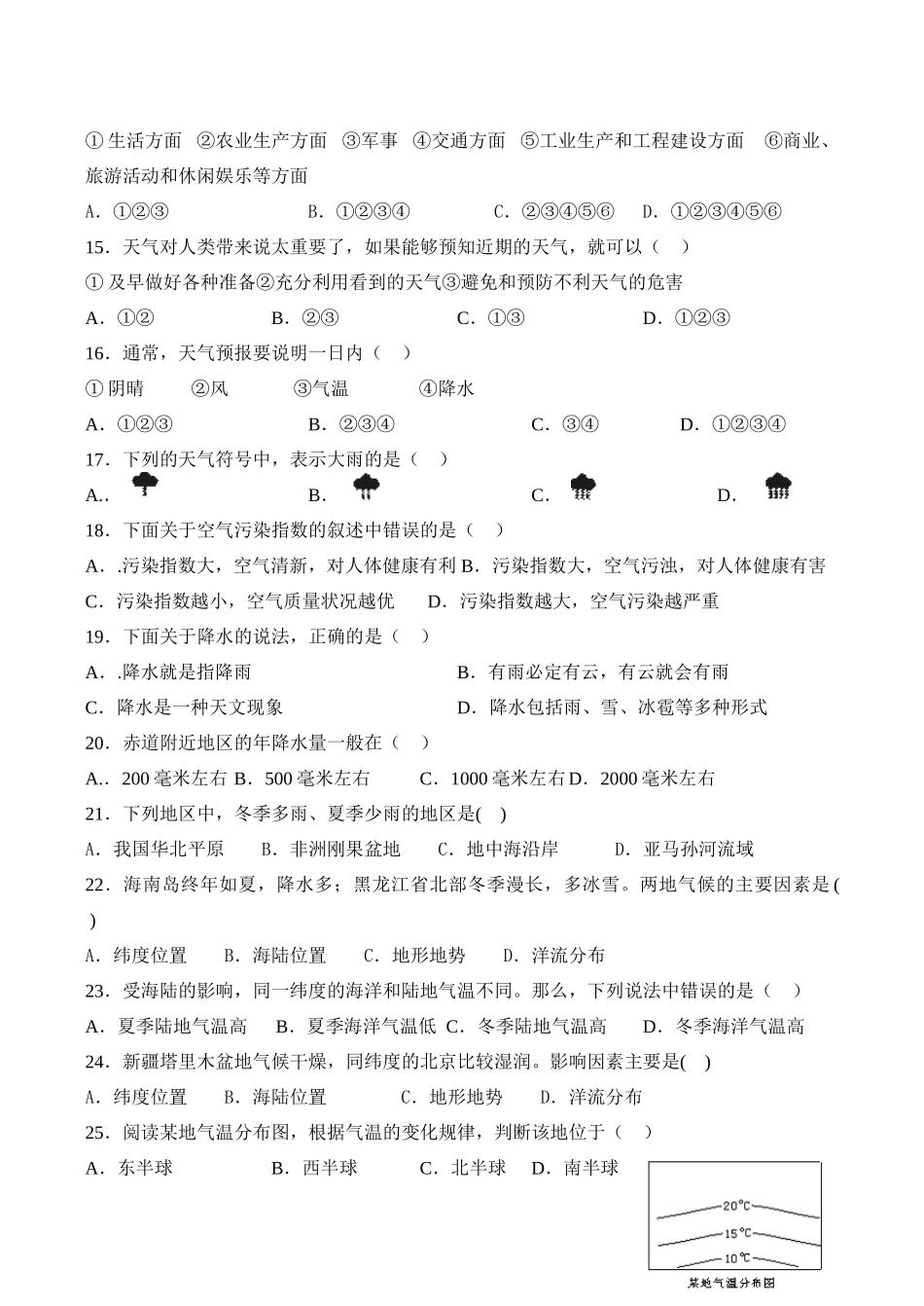 七年级地理天气和气候湘教版_第2页