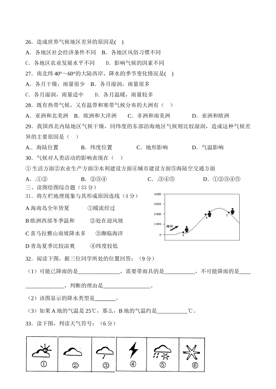 七年级地理天气和气候湘教版_第3页