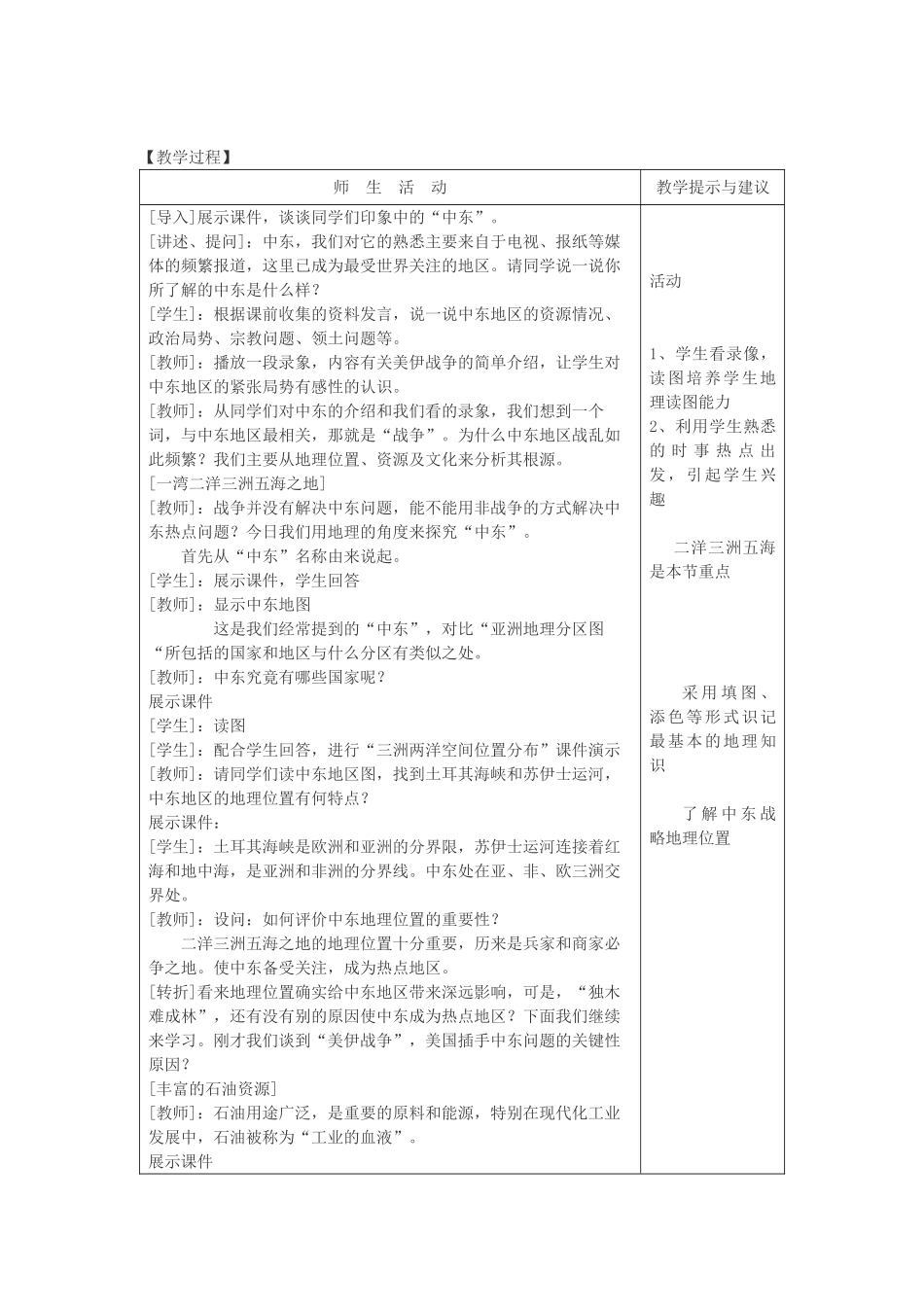 七年级地理下：第八章第3课 中 东教案（商务星球版）_第3页