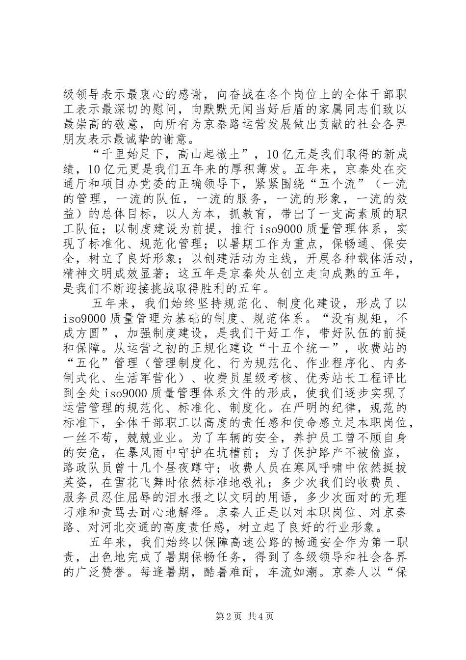 在全处年度通行费收入突破十亿元庆祝大会上的讲话发言(1)_第2页