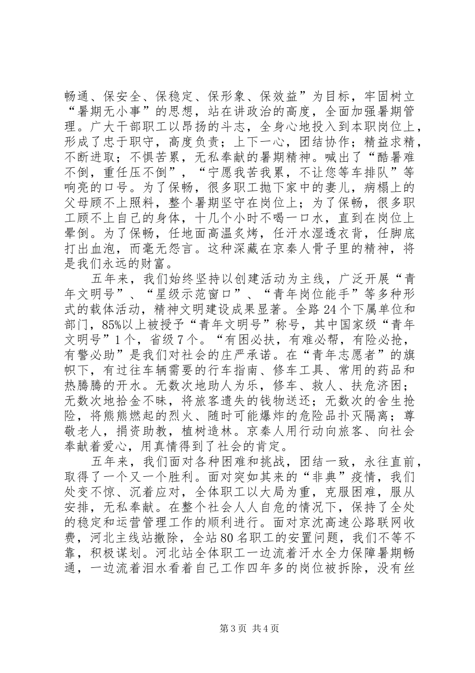 在全处年度通行费收入突破十亿元庆祝大会上的讲话发言(1)_第3页