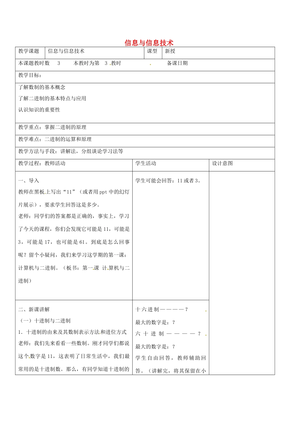 七年级信息技术上册 第一课 信息与信息技术（第3课时）教案 苏教版-苏教版初中七年级上册信息技术教案_第1页
