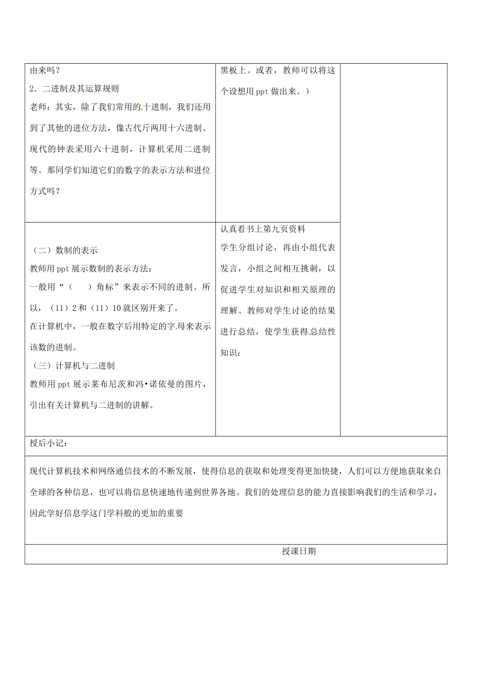 七年级信息技术上册 第一课 信息与信息技术（第3课时）教案 苏教版-苏教版初中七年级上册信息技术教案_第2页
