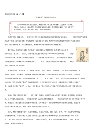 古代HR实例：尧舜禅让尧舜禅让给绩效评价的启示