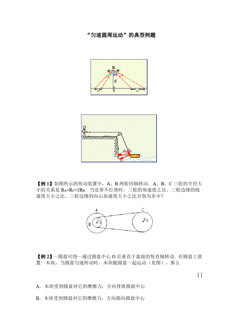 (完整版)圆周运动典型例题及答案详解 _第1页