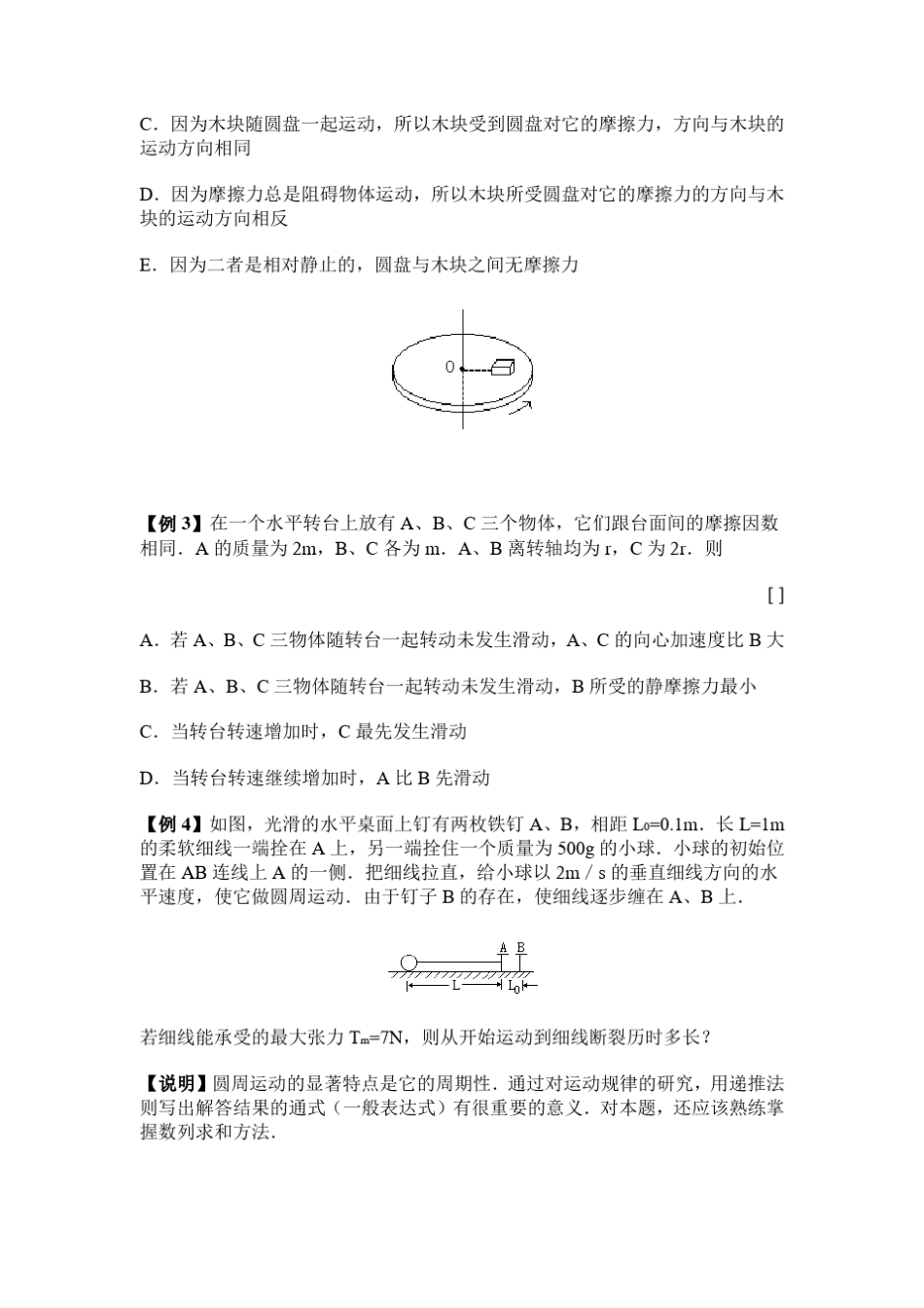 (完整版)圆周运动典型例题及答案详解 _第2页