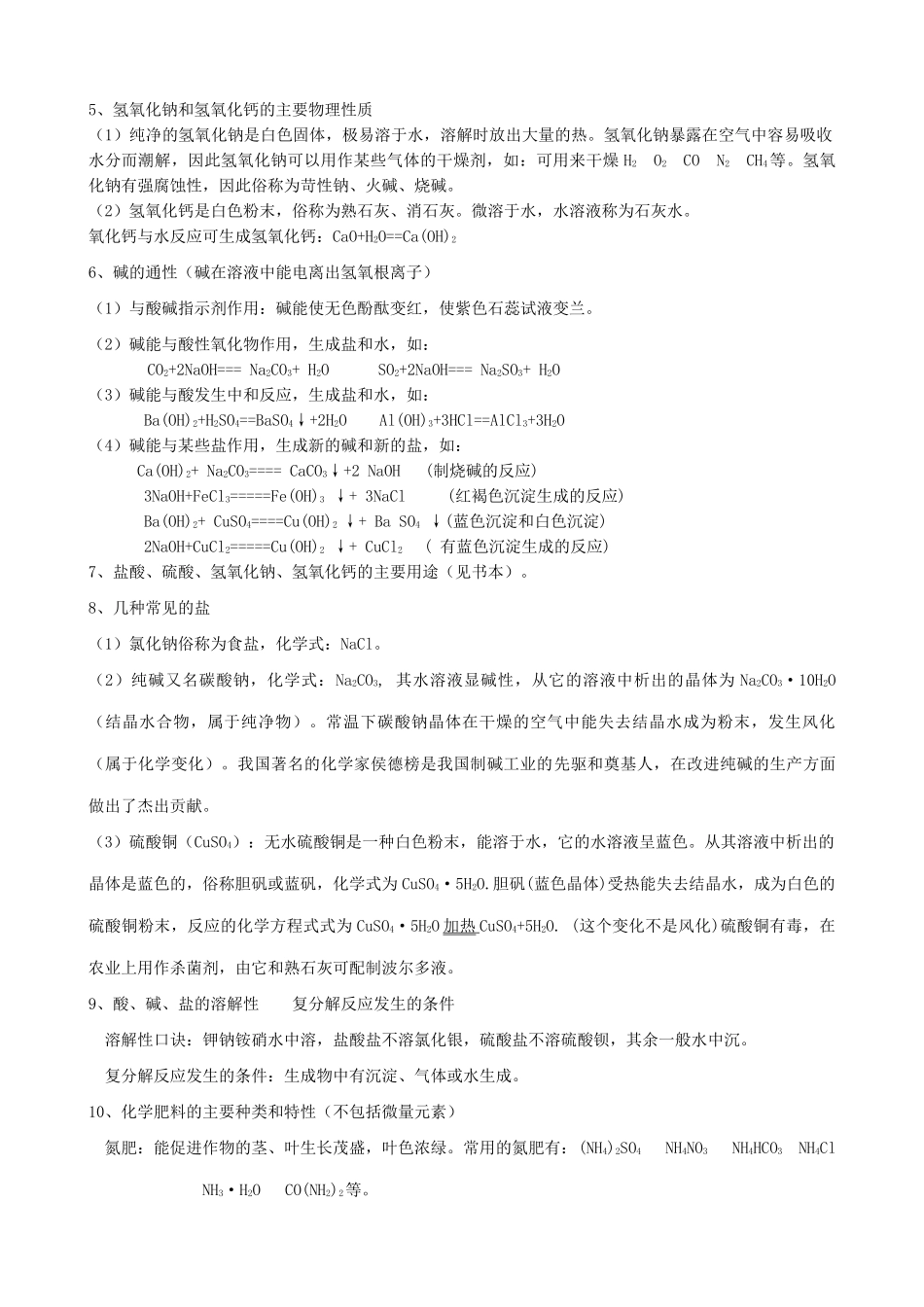 九年级化学 第八章 酸、碱、盐_第2页