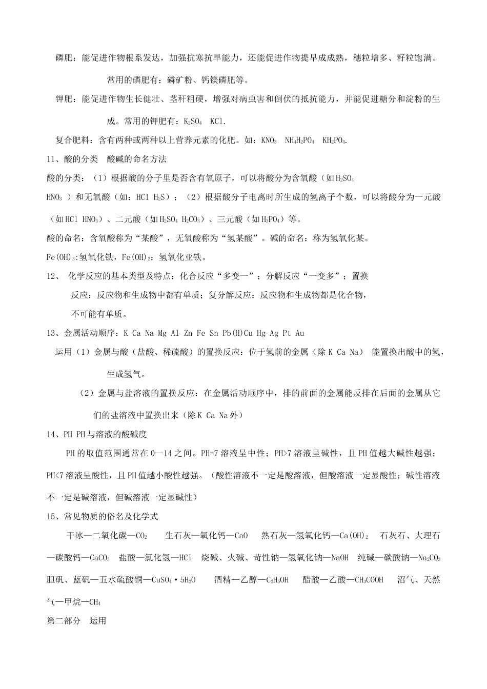 九年级化学 第八章 酸、碱、盐_第3页