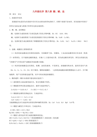 九年级化学 第八章 酸、碱、盐