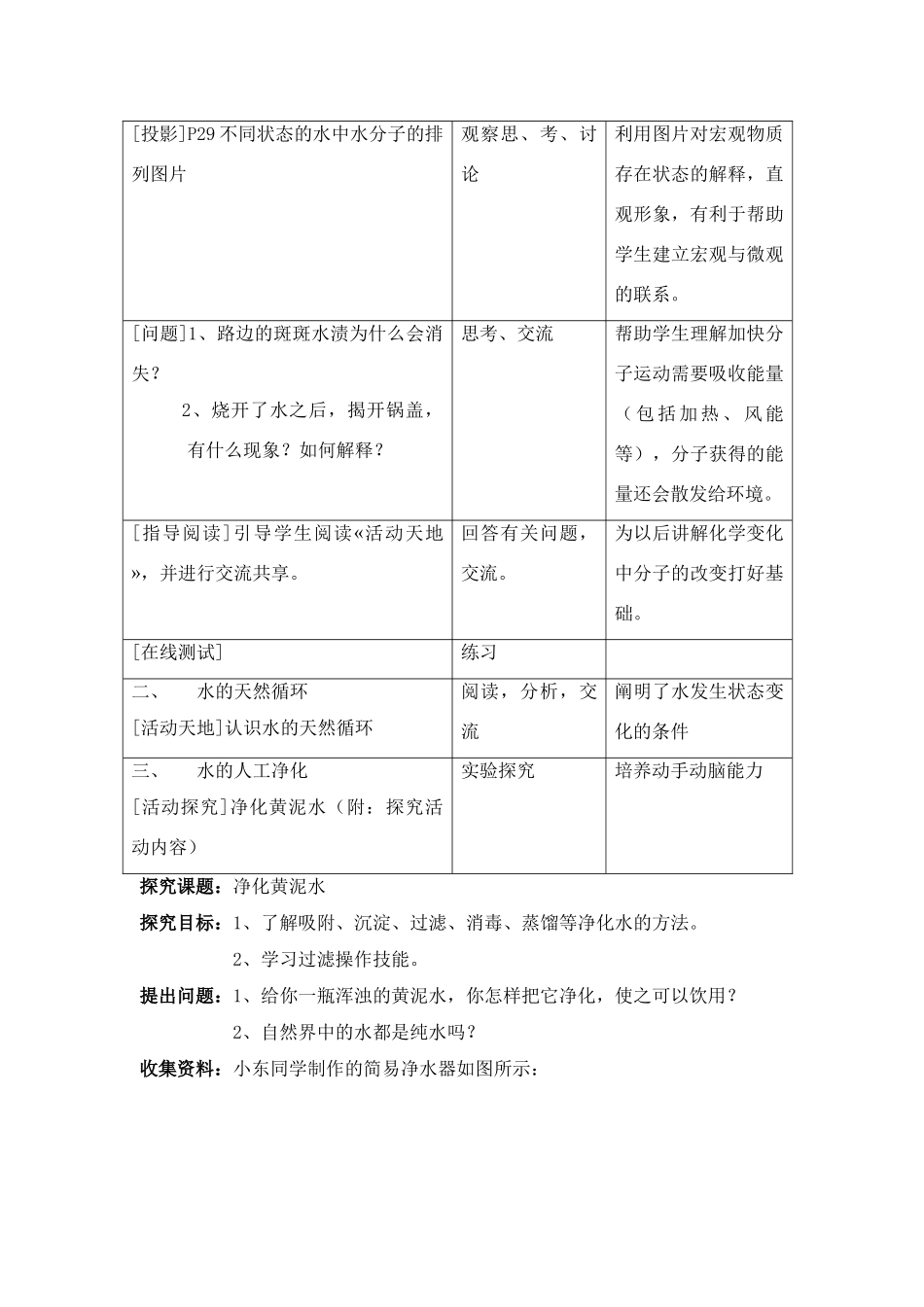 九年级化学《21水分子的运动》 （2课时）教案鲁教版_第2页