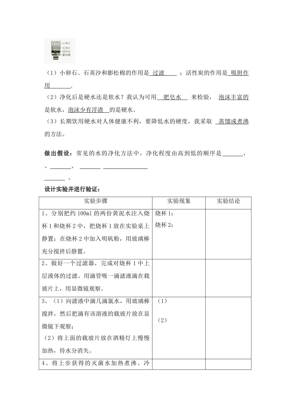 九年级化学《21水分子的运动》 （2课时）教案鲁教版_第3页