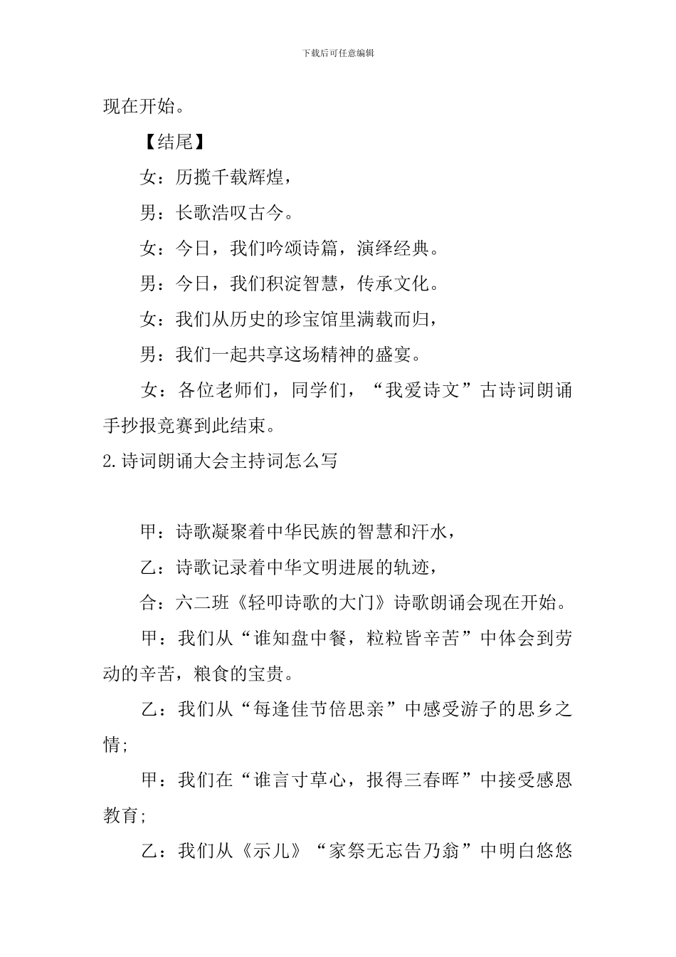 诗词朗诵大会主持词怎么写_第2页