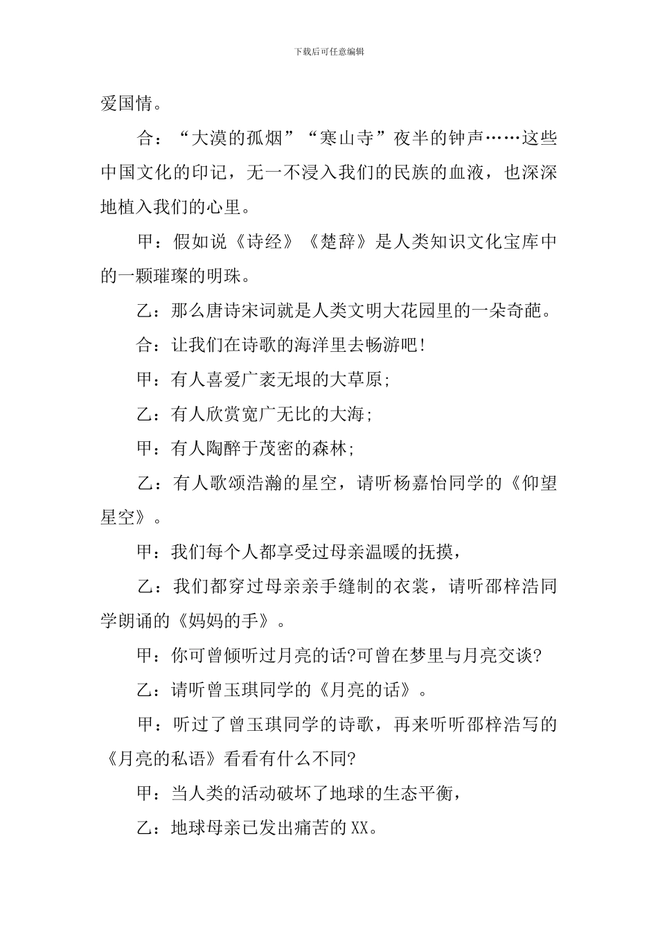 诗词朗诵大会主持词怎么写_第3页