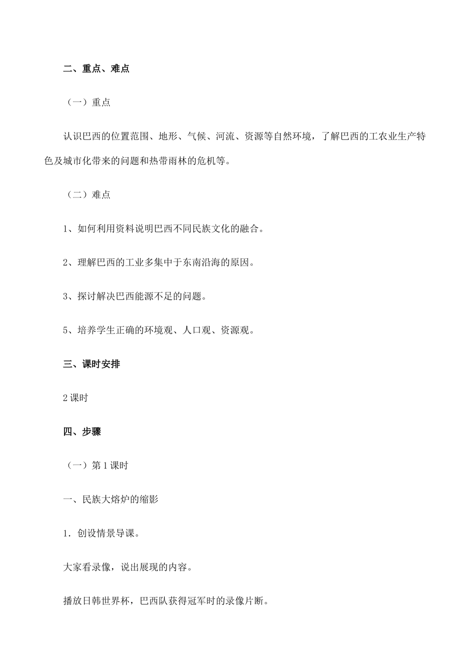 七年级地理巴西 3新人教版_第2页