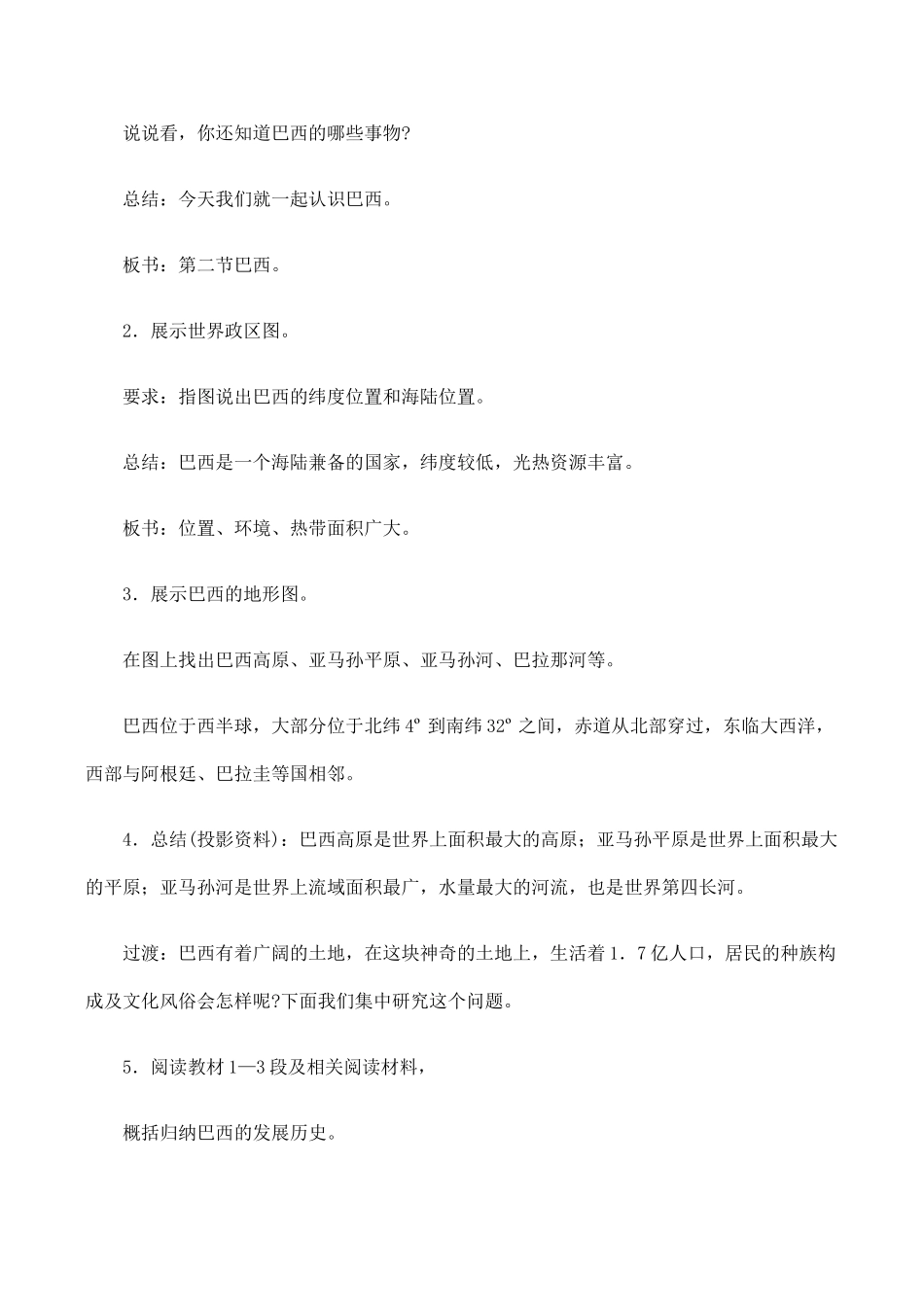 七年级地理巴西 3新人教版_第3页