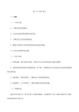 七年级地理巴西 3新人教版