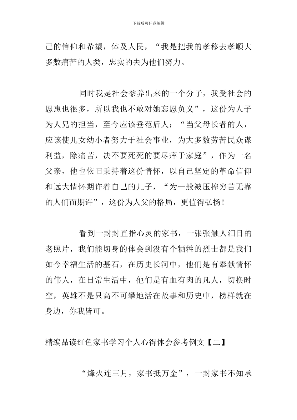 精编品读红色家书学习个人心得体会参考例文_第2页