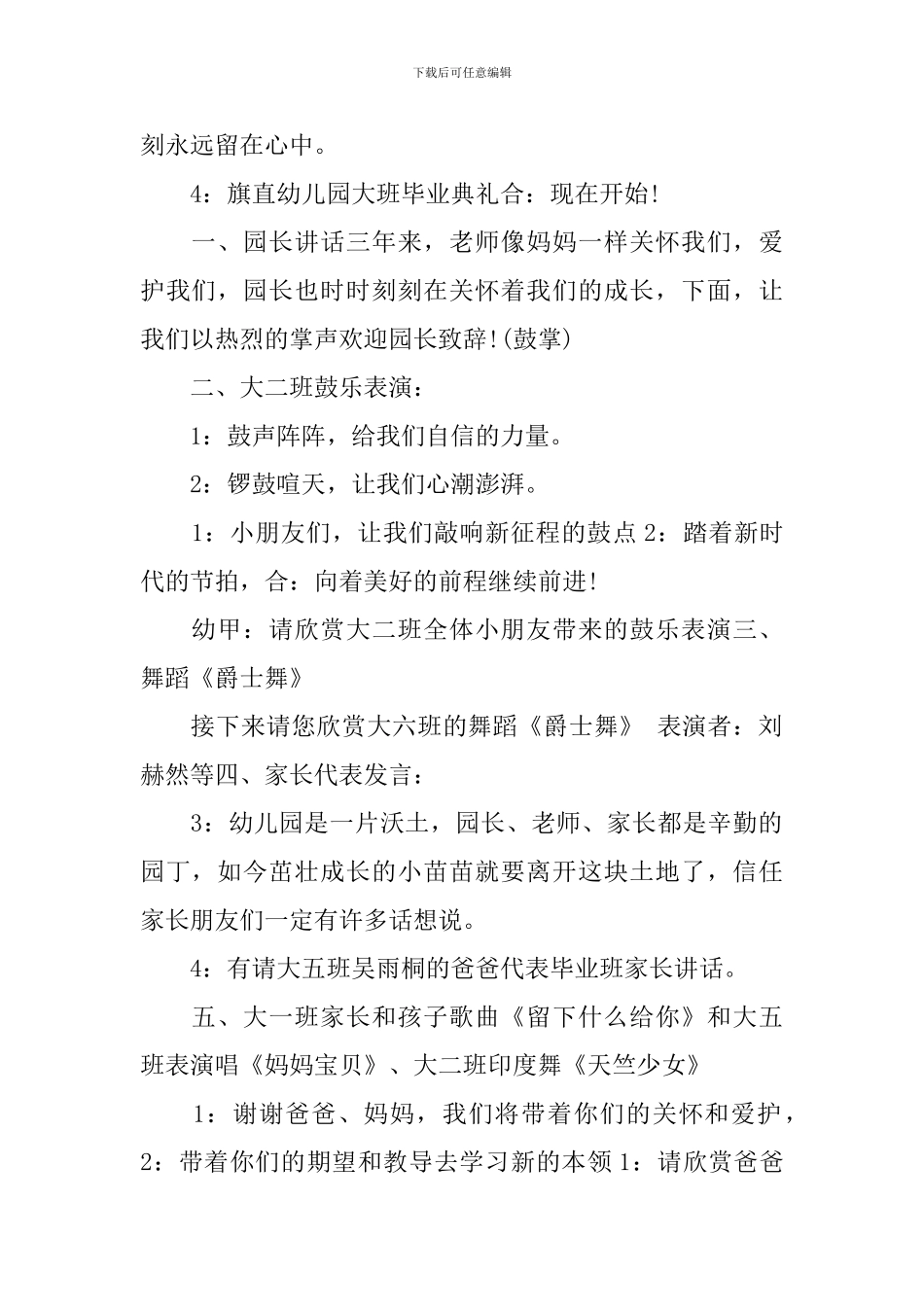 幼儿园大班毕业典礼主持词4篇_第2页