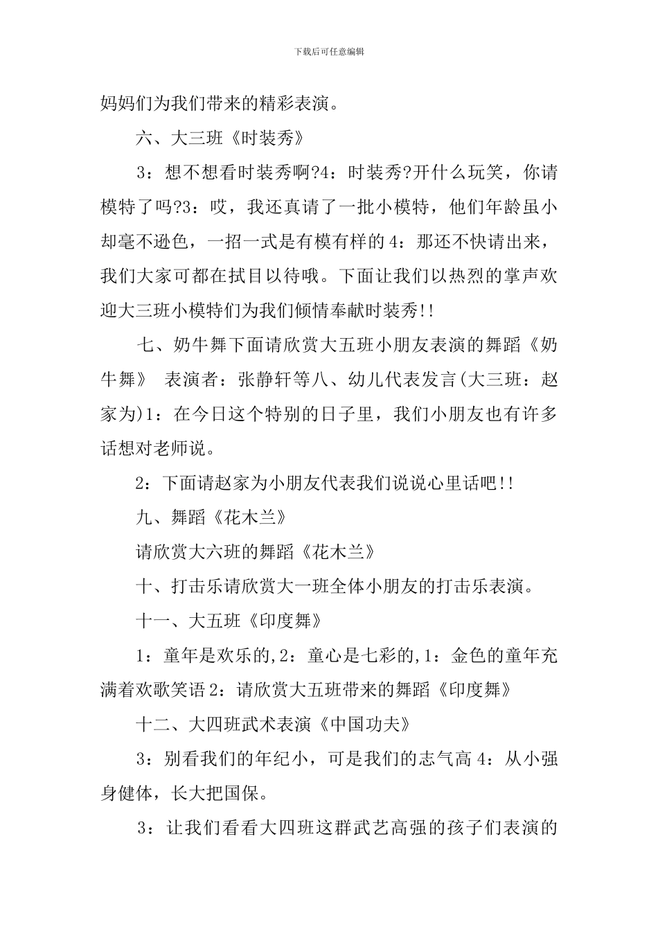 幼儿园大班毕业典礼主持词4篇_第3页
