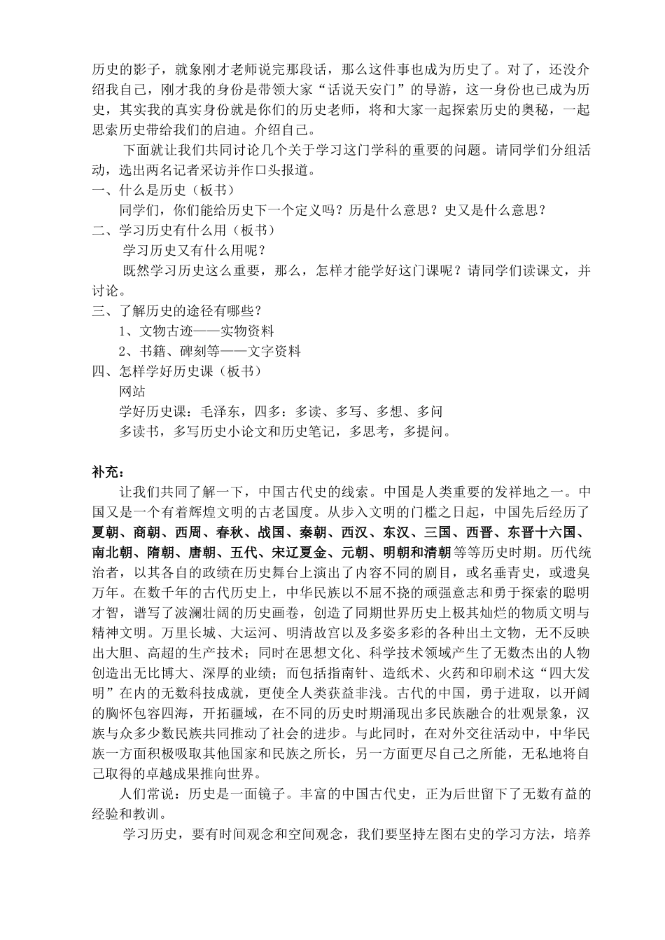 七年级历史上册《第1课 中华大地的远古人类》教案 北师大版_第2页