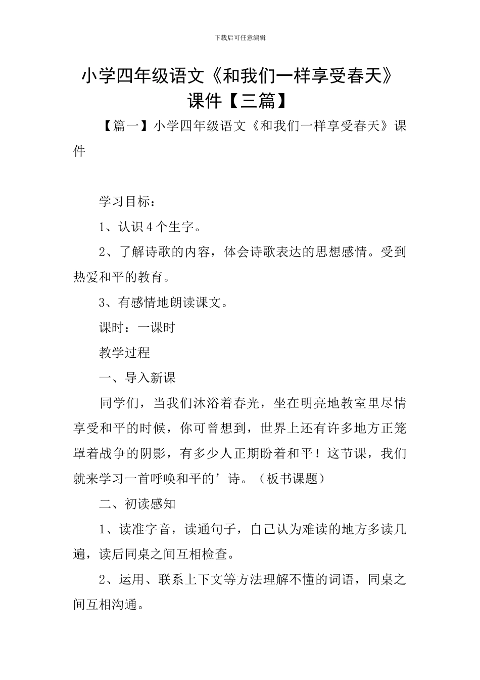 小学四年级语文《和我们一样享受春天》课件_第1页