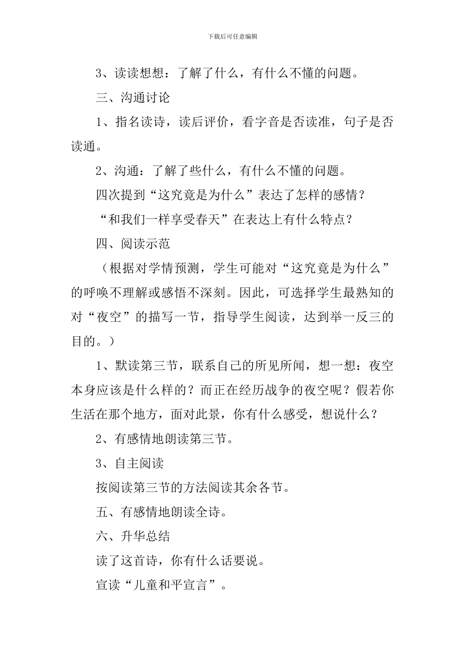 小学四年级语文《和我们一样享受春天》课件_第2页