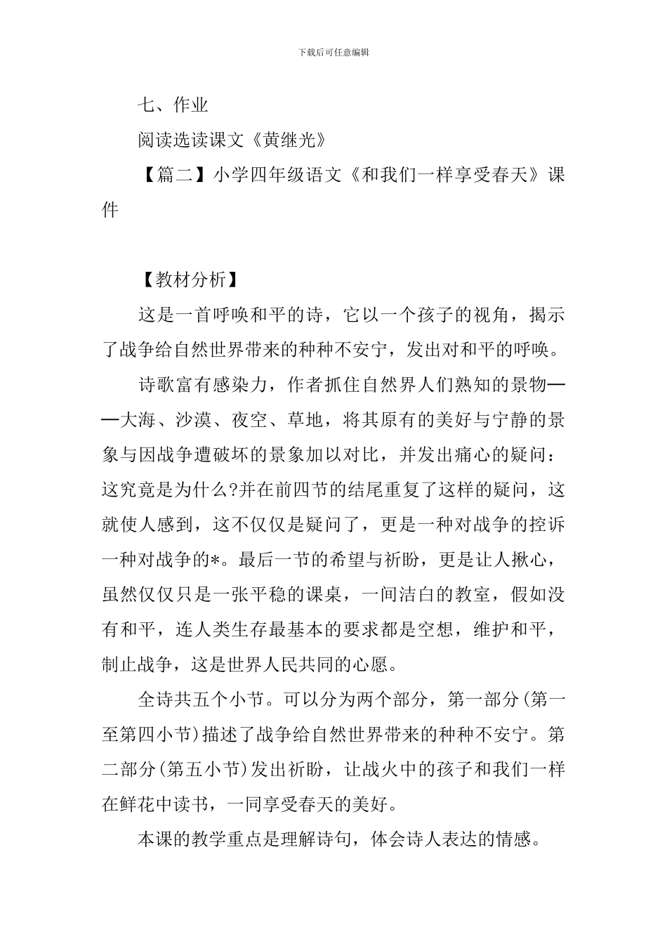小学四年级语文《和我们一样享受春天》课件_第3页