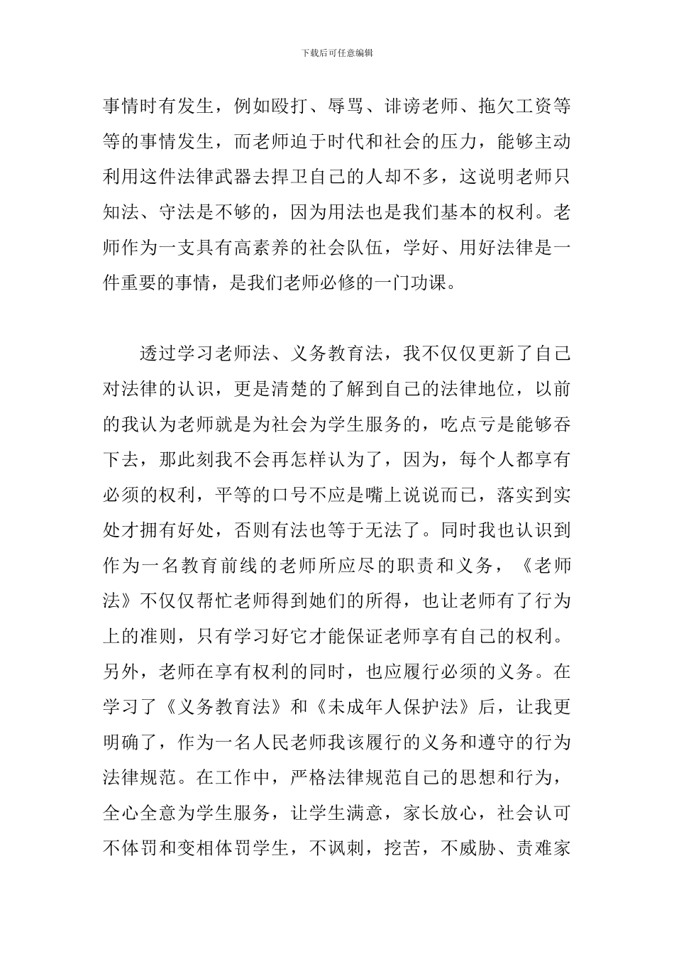 学习教育法心得体会参考范例选编_第2页