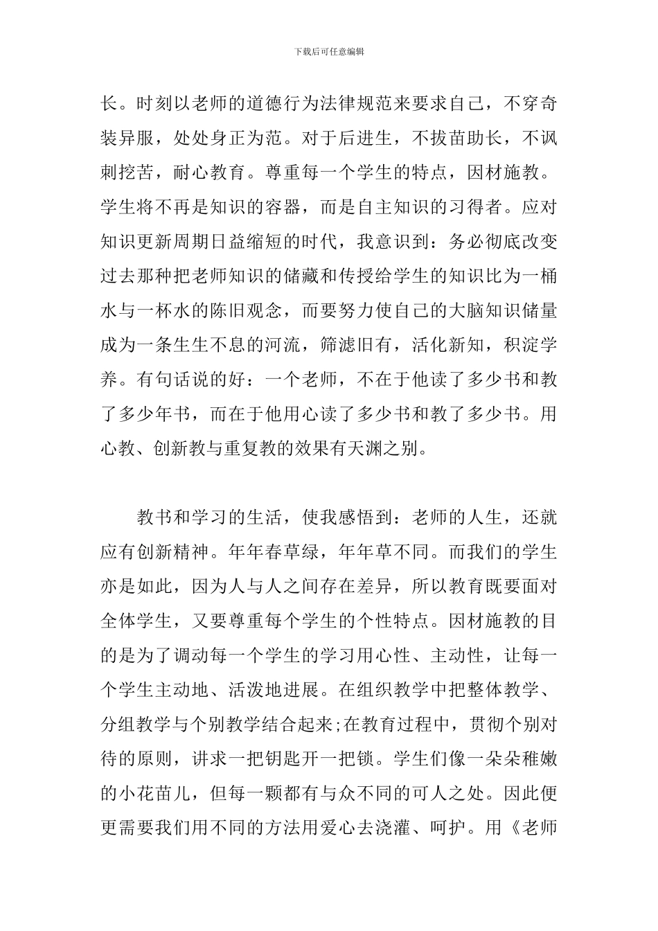学习教育法心得体会参考范例选编_第3页