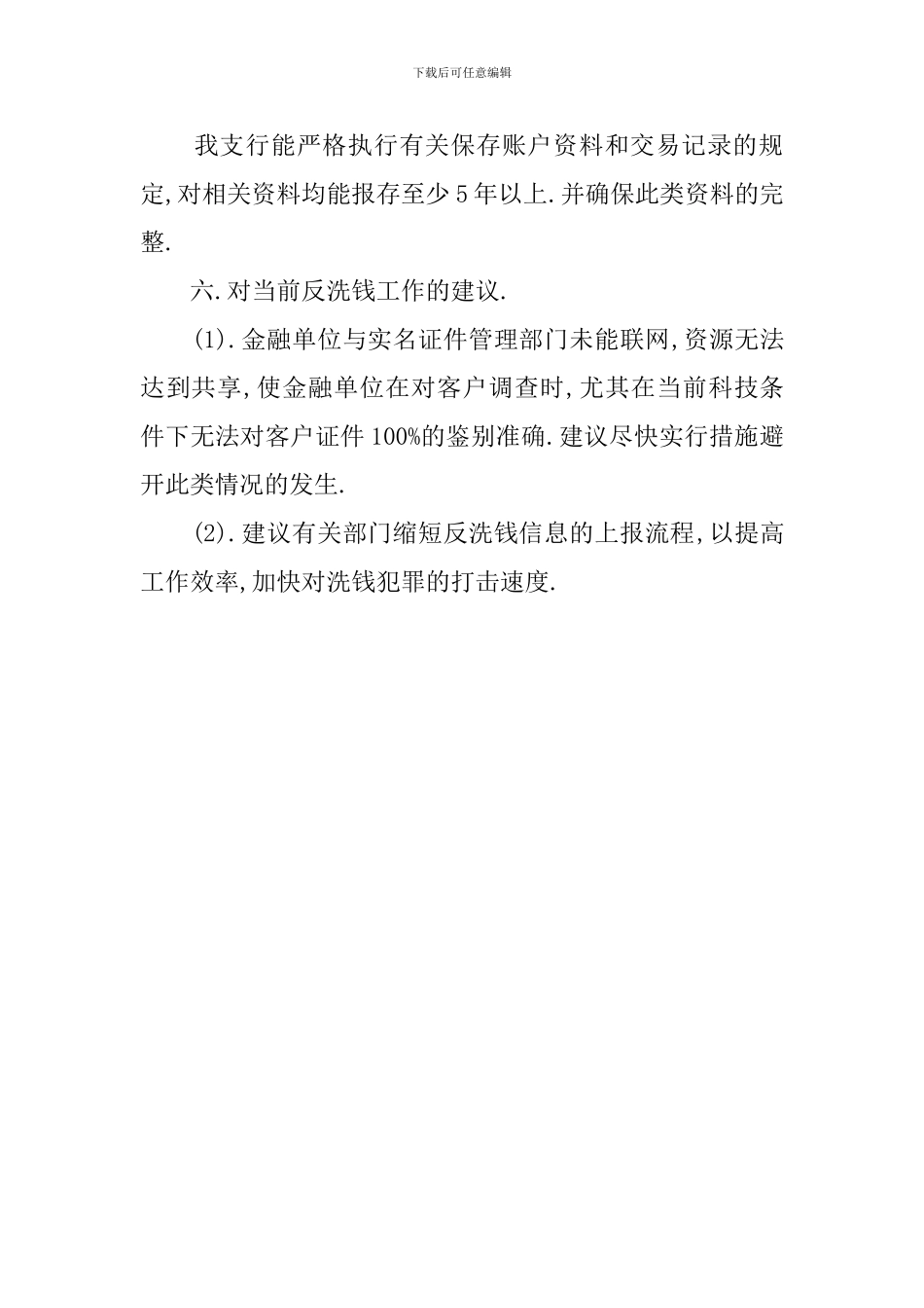 反洗钱工作自查报告_第2页