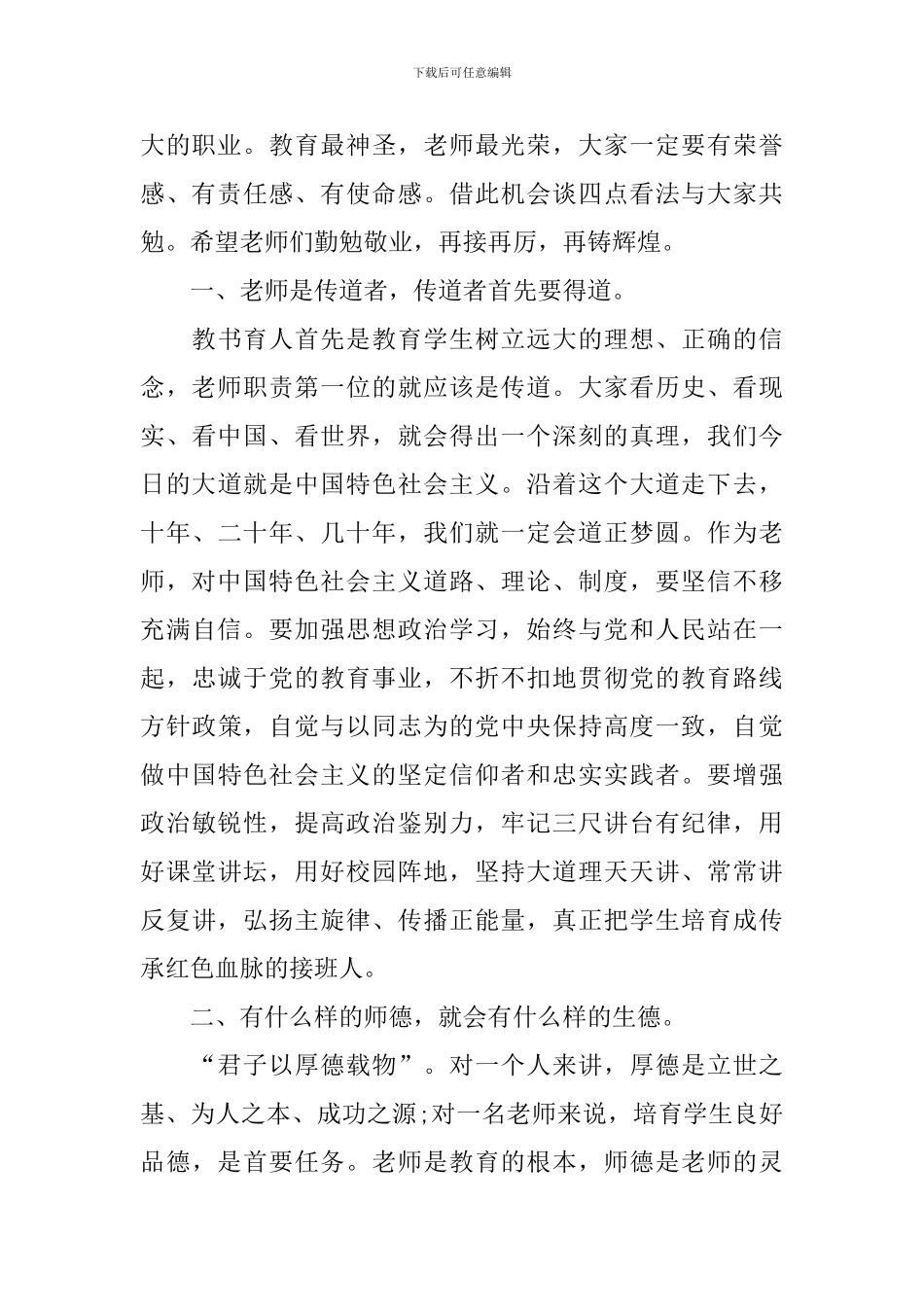 教师节的发言稿600字_第2页