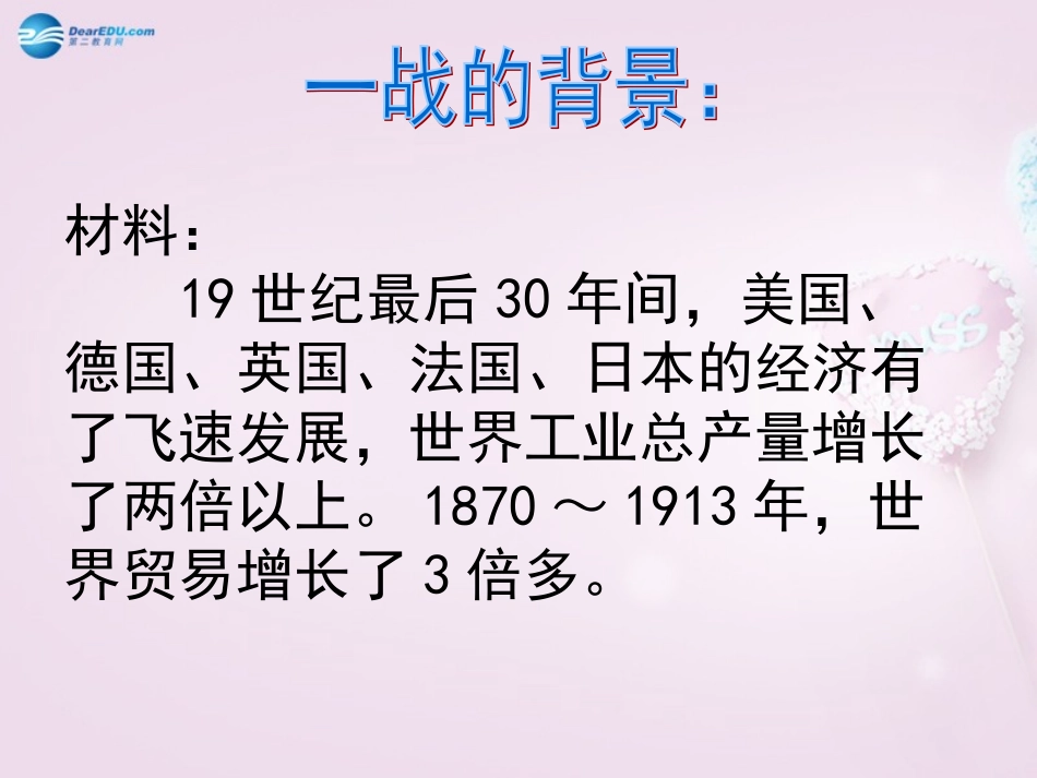 山东省青岛市黄岛区海青镇中心中学九年级历史上册 21 第一次世界大战课件 新人教版_第2页