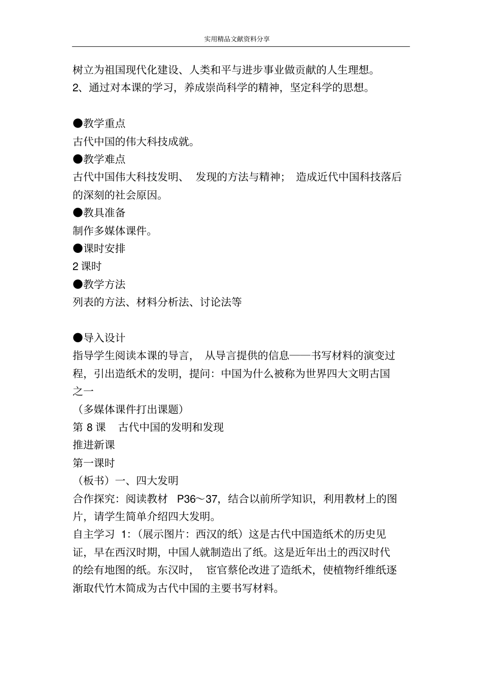 古代中国的发明和发现教学设计_第2页