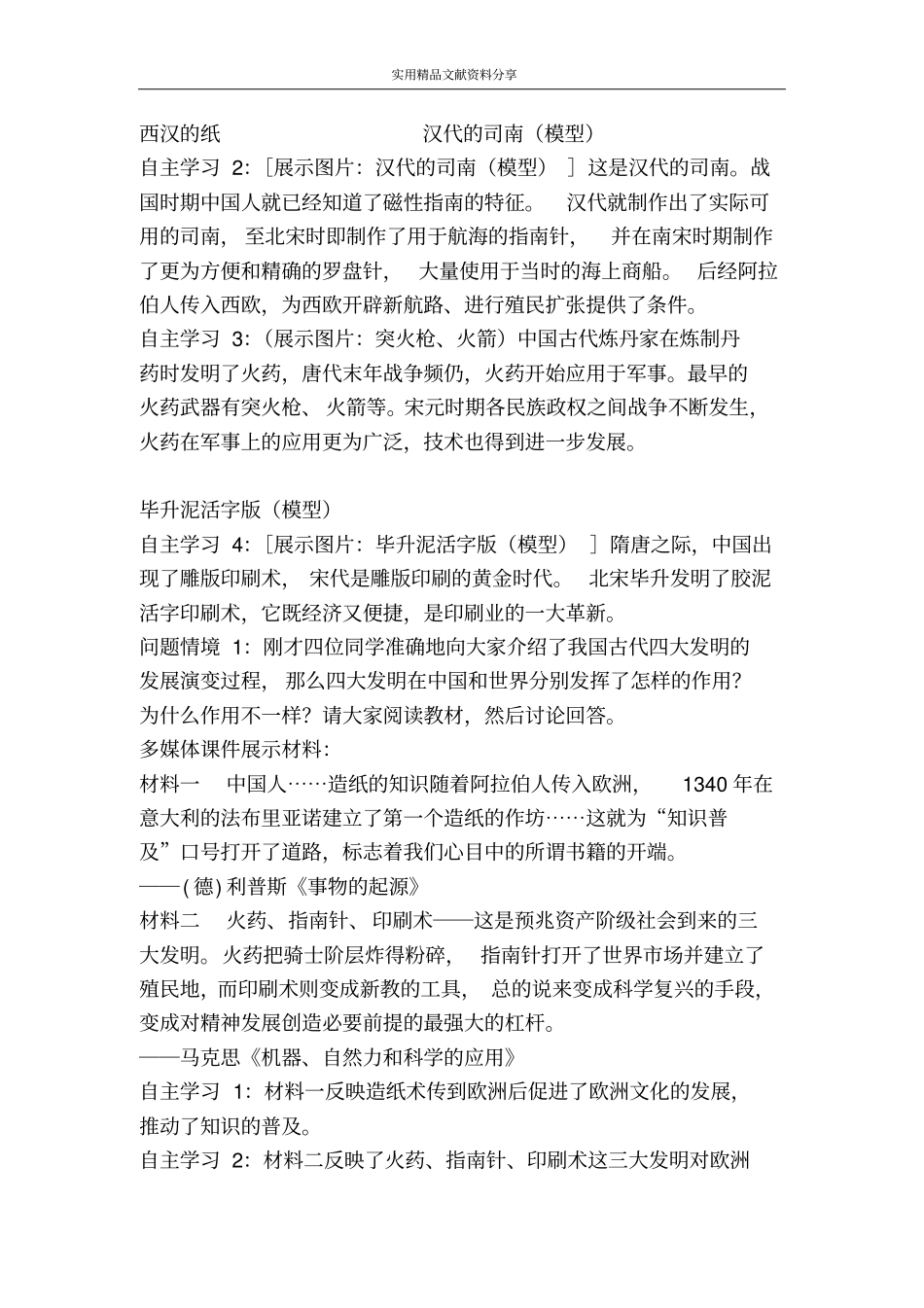 古代中国的发明和发现教学设计_第3页