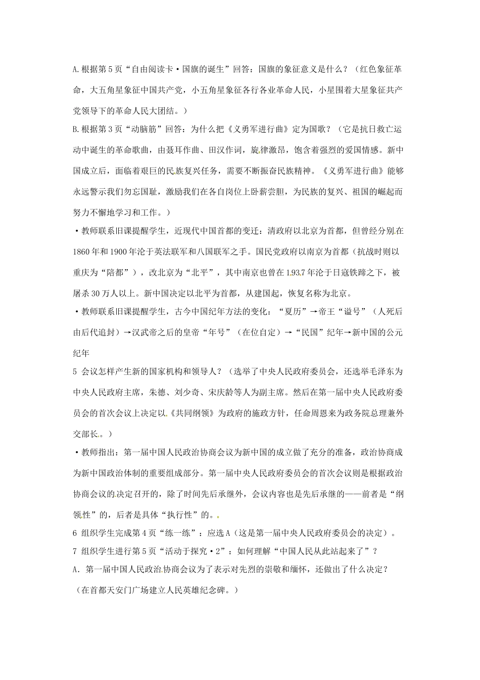 云南省丽江市永北镇中学2011-2012学年八年级历史下册 第1单元中华人民共和国的成立和巩固教案 人教新课标版_第3页