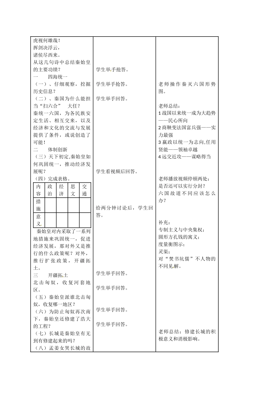 七年级历史上册 第12课 秦朝的统一教案 冀教版-冀教版初中七年级上册历史教案_第2页
