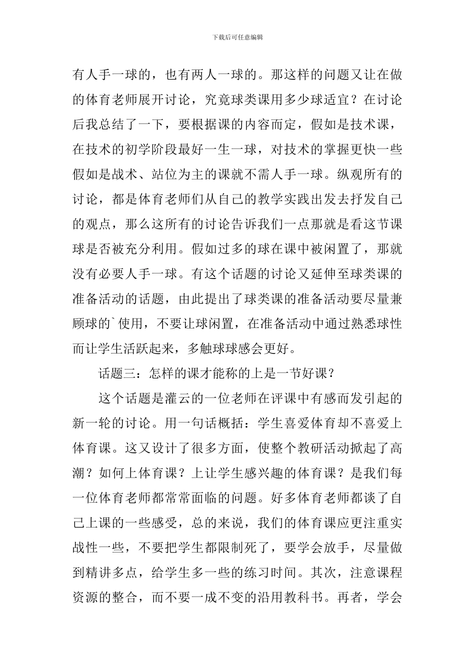 参加市体育精品课程培训心得体会_第2页