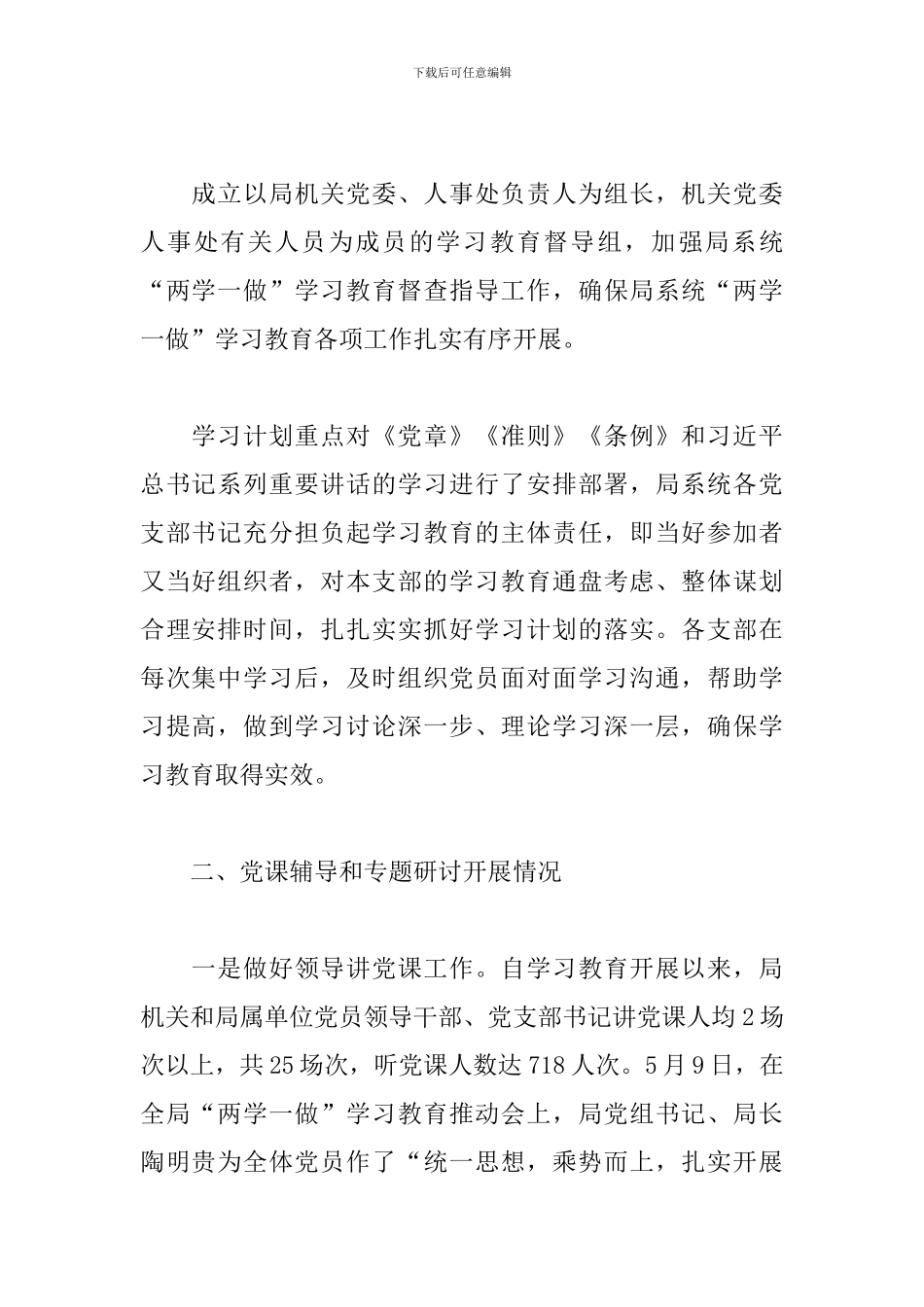 党支部两学一做自查整改报告_第2页