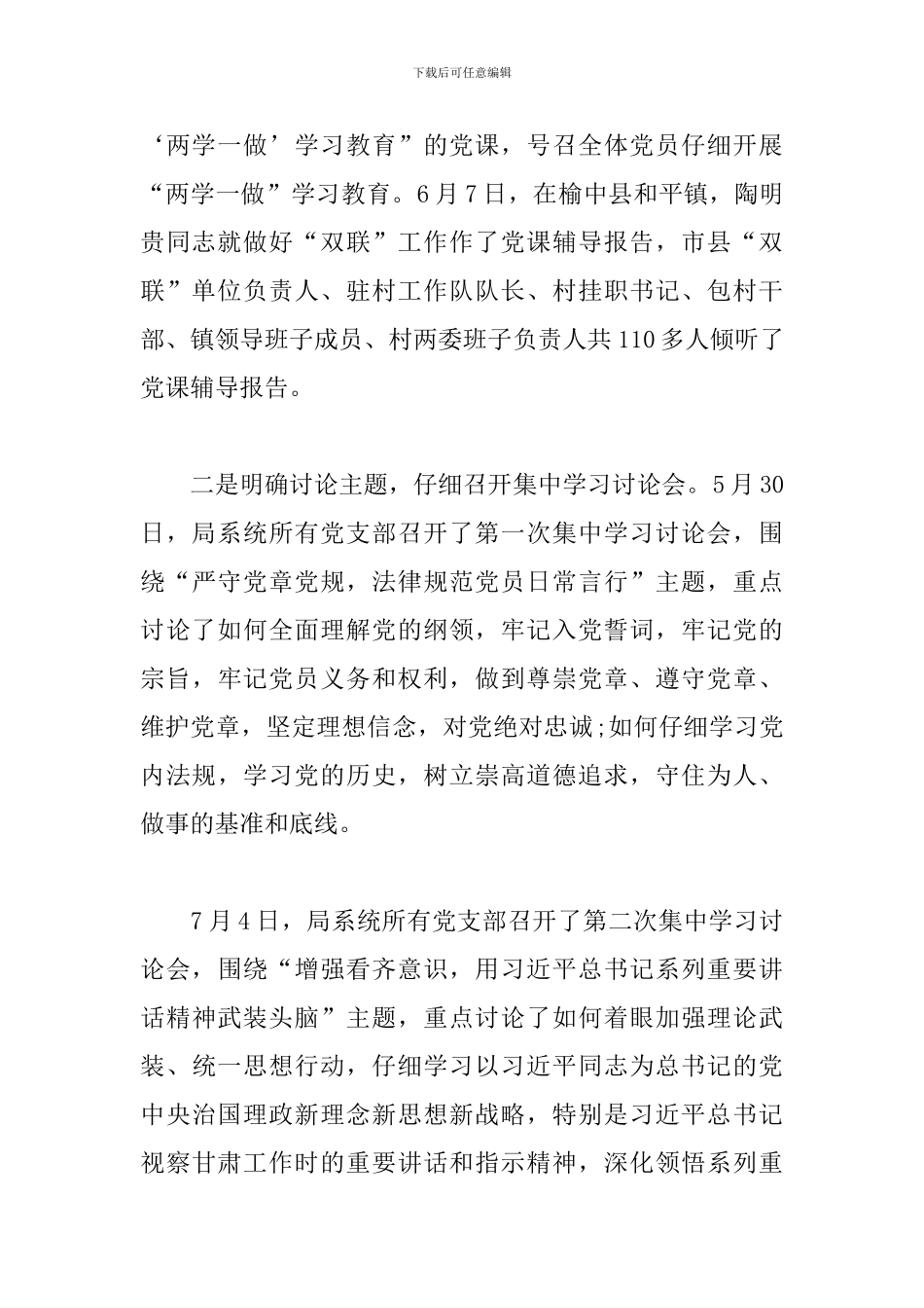 党支部两学一做自查整改报告_第3页
