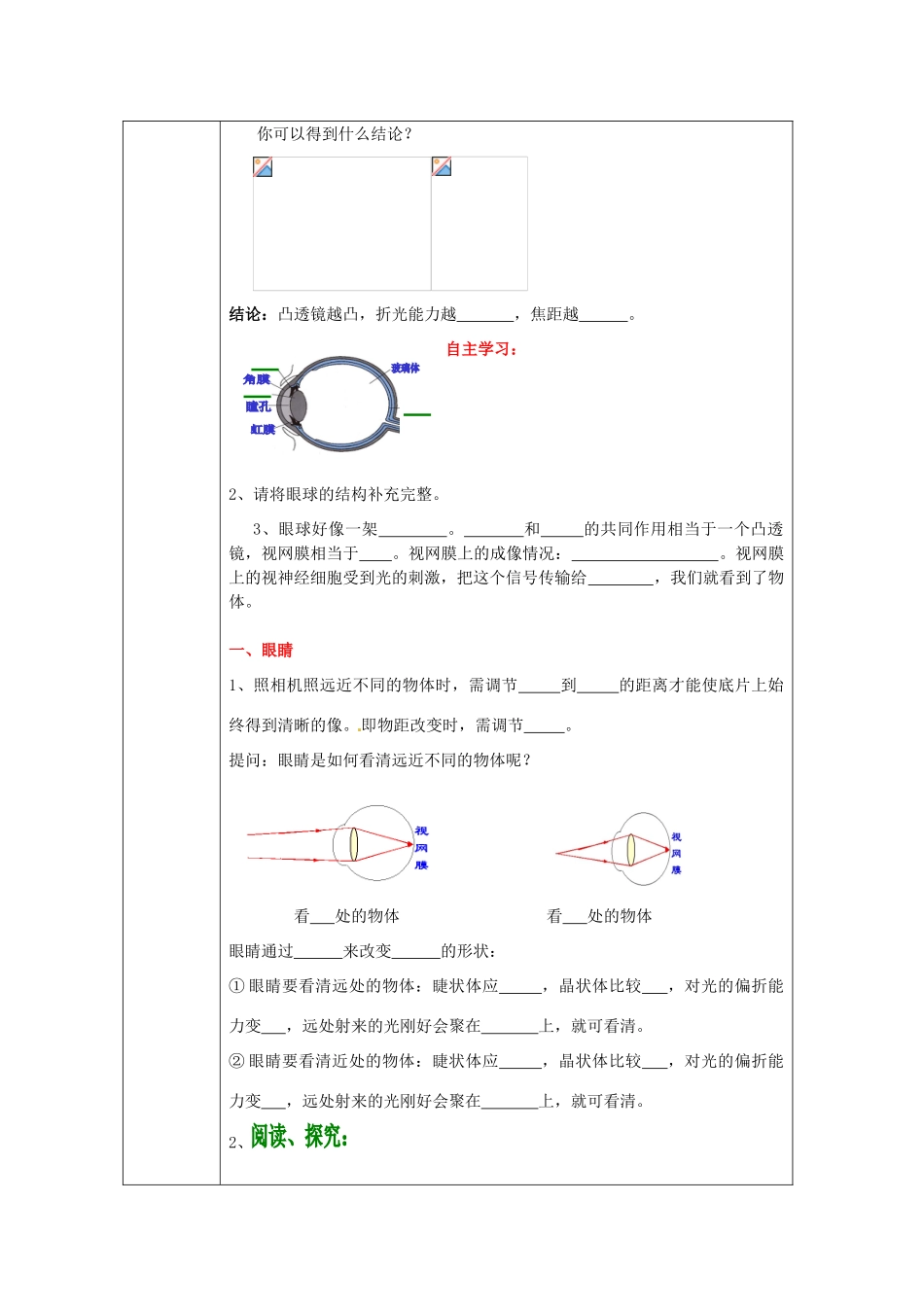山东省荣成市第三十二中学2012年秋八年级物理上册 第四章 第四节《眼睛和眼镜》教案 新人教版_第2页