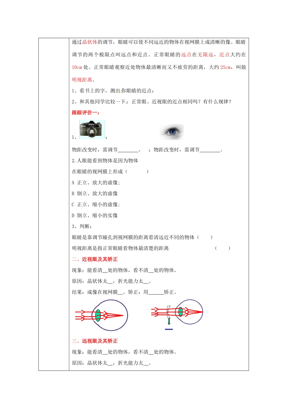 山东省荣成市第三十二中学2012年秋八年级物理上册 第四章 第四节《眼睛和眼镜》教案 新人教版_第3页