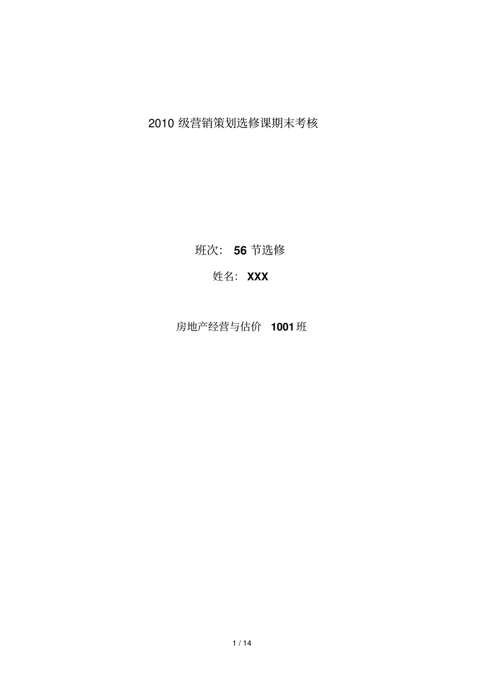 古井贡酒场营销策划实施方案_第1页