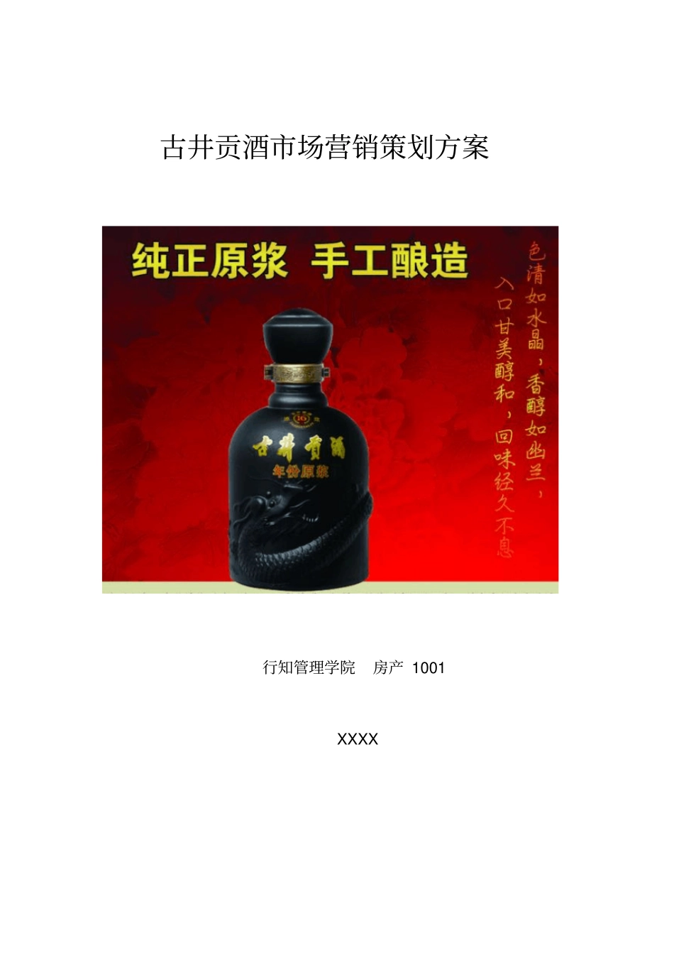 古井贡酒场营销策划实施方案_第2页