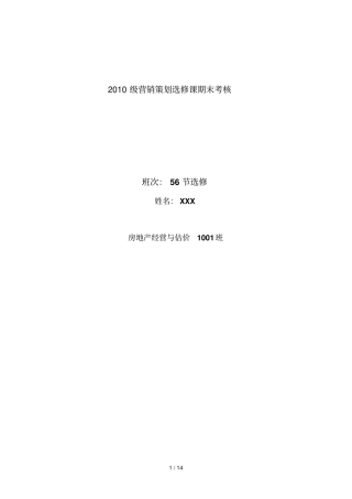 古井贡酒场营销策划实施方案