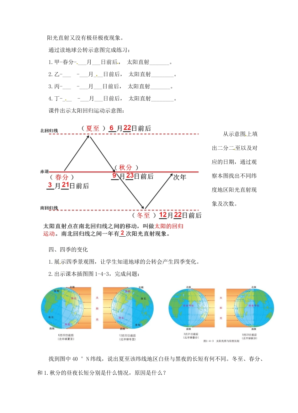 七年级地理上册 1.4 地球的公转教案 （新版）商务星球版-（新版）商务星球版初中七年级上册地理教案_第2页