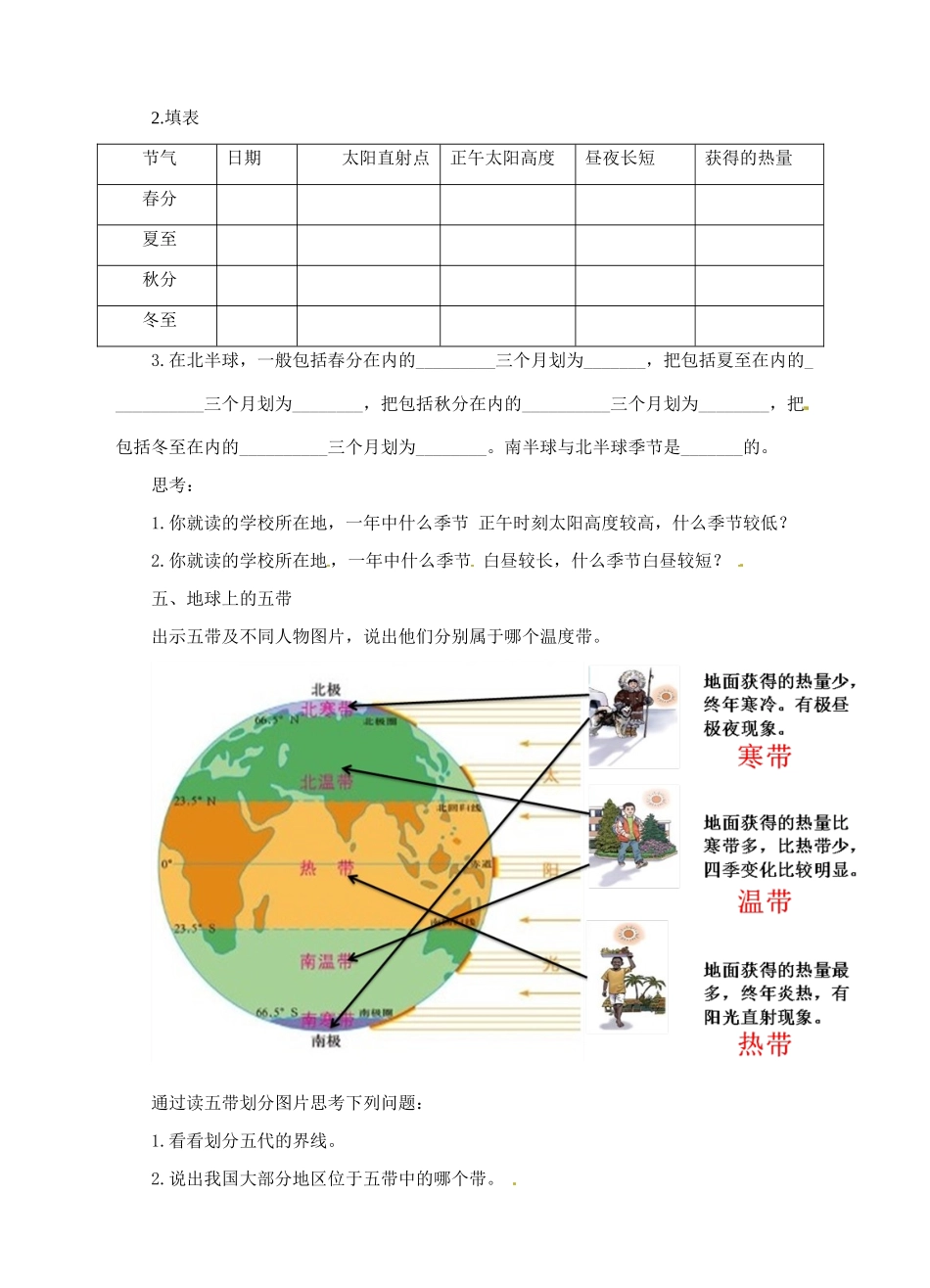 七年级地理上册 1.4 地球的公转教案 （新版）商务星球版-（新版）商务星球版初中七年级上册地理教案_第3页