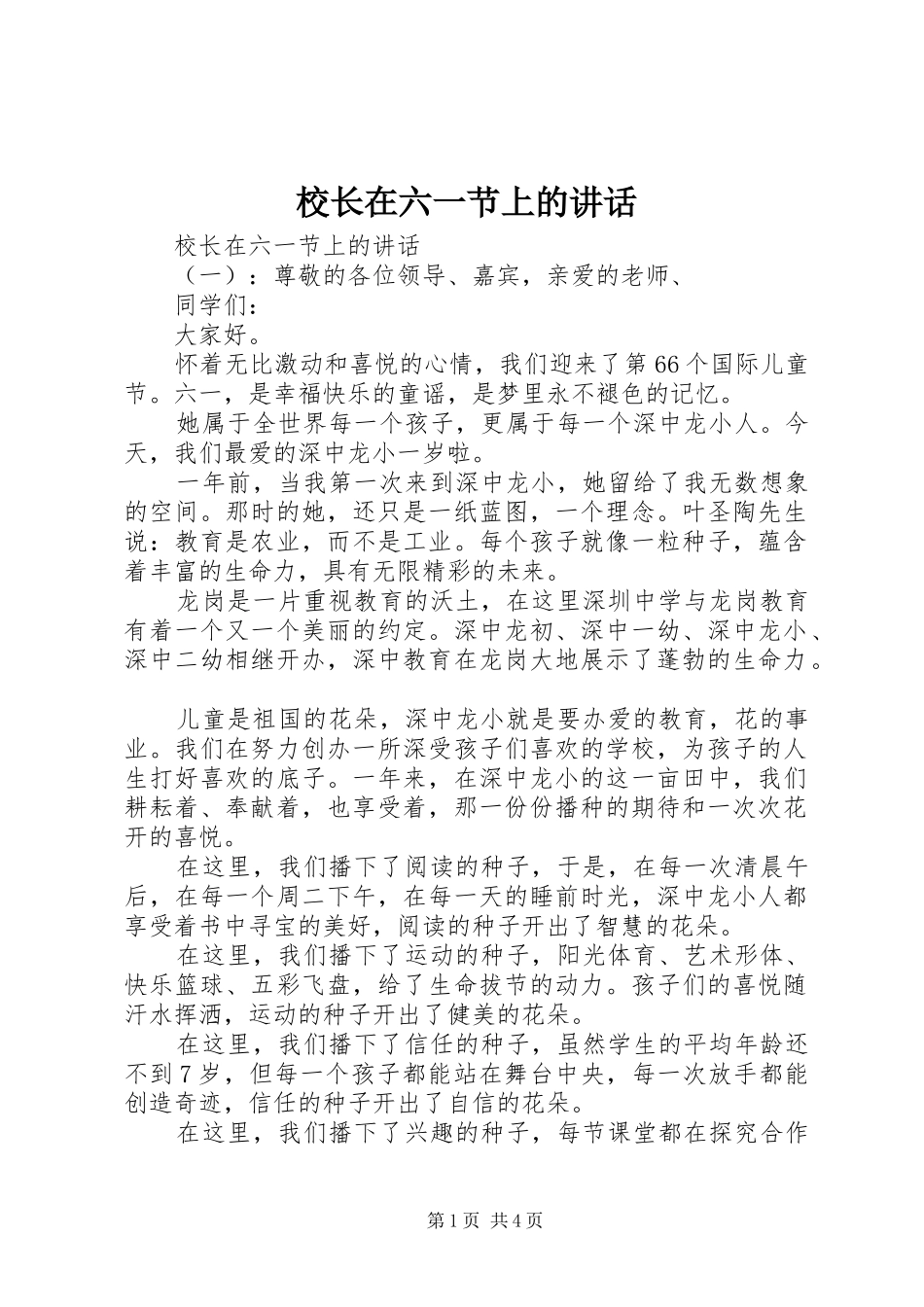 校长在六一节上的讲话发言_第1页