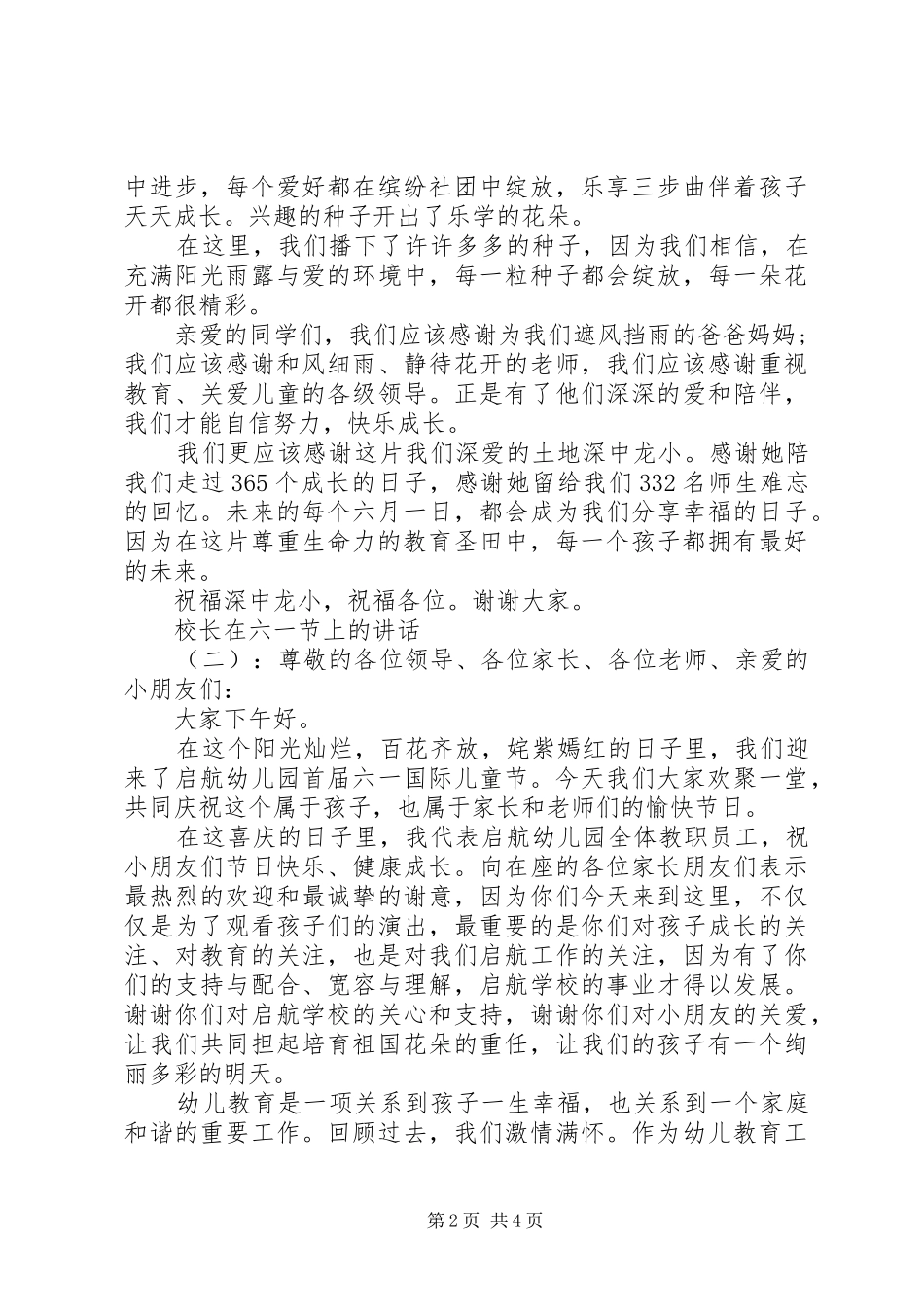 校长在六一节上的讲话发言_第2页