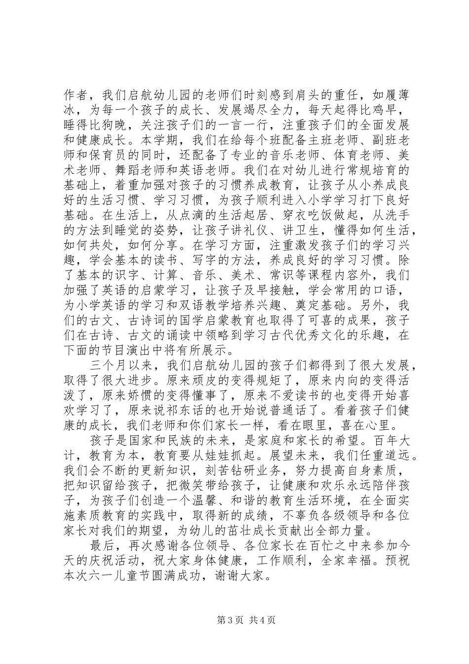 校长在六一节上的讲话发言_第3页