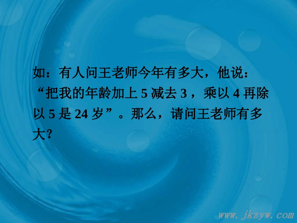 七年级数学 从实际问题到方程 课件_第2页